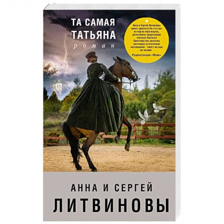 Отечественный мужской детектив, книга Та самая Татьяна заказать