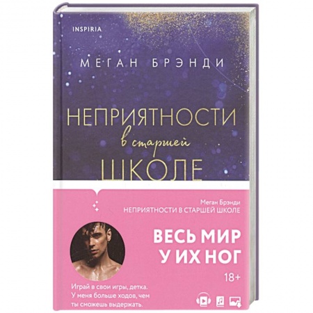 Зарубежный любовный роман, книга Неприятности в старшей школе заказать