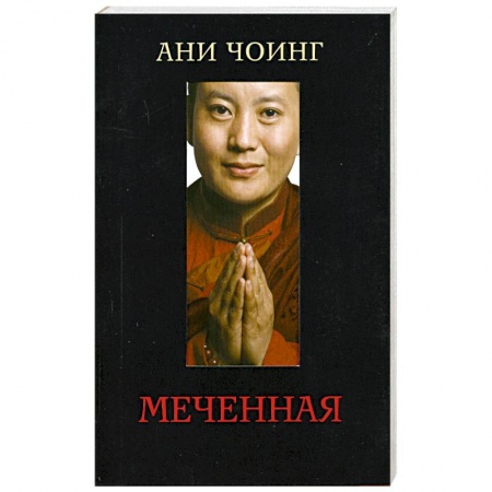 Книги, книга Меченная заказать