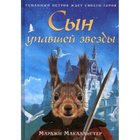 Эпос. Фольклор. Мифы, книга Сын упавшей звезды заказать