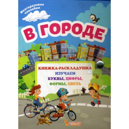 Развитие логики и мышления, книга В городе заказать