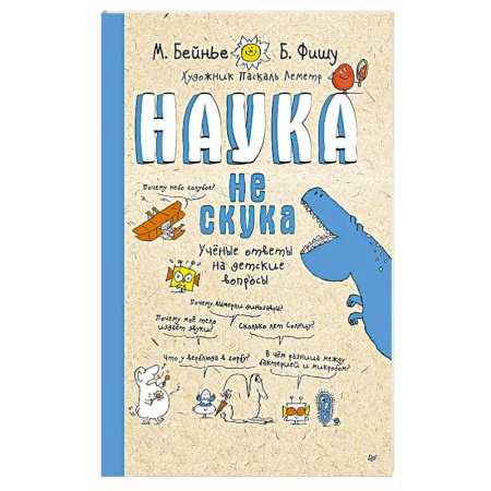 Загадки. Скороговорки. Считалки, книга Наука не скука. Ученые ответы на детские вопросы (обложка) заказать