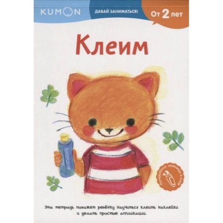 Знакомство с миром, развитие малыша, книга Клеим заказать