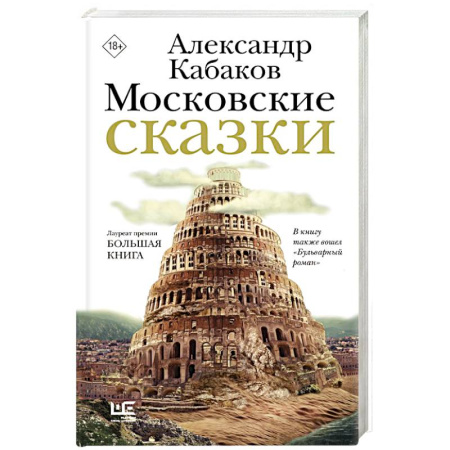 Русская современная проза, книга Московские сказки заказать