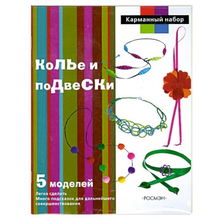 Книги, книга Колье и подвески заказать