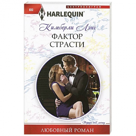 Книги, книга Фактор страсти заказать