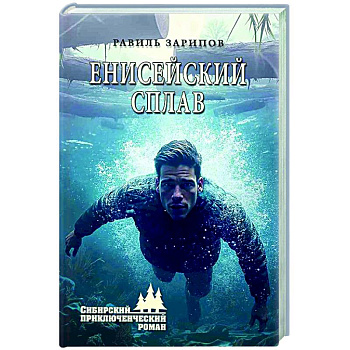 Енисейский сплав