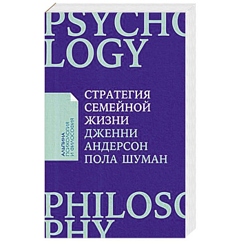 Стратегия семейной жизни. Как реже мыть посуду, чаще заниматься сексом и меньше ссориться Стратегия семейной жизни. Как реже мыть посуду, чаще заниматься сексом и меньше ссориться