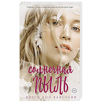 Солнечная пыль Солнечная пыль