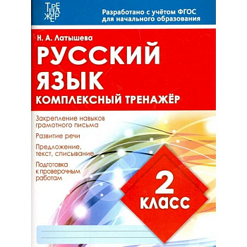 Русский язык.2 класс