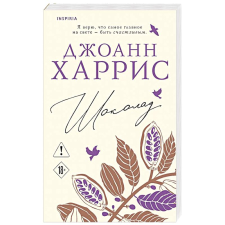 Зарубежная классика, книга Шоколад заказать