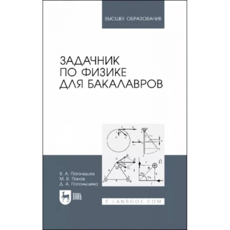 Физика, книга Задачник по физике для бакалавров. Учебное пособие для вузов заказать