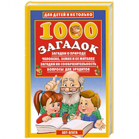 Книги, книга 1000 загадок заказать