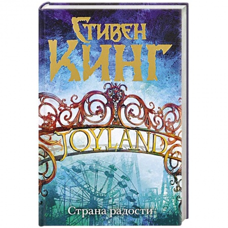 Книги, книга Страна радости заказать