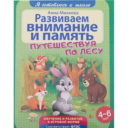 Игры на любой вкус, книга Развиваем внимание и память заказать