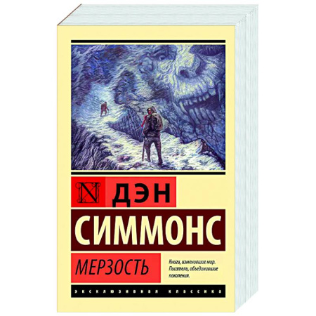 Мистика, ужасы, книга Мерзость заказать