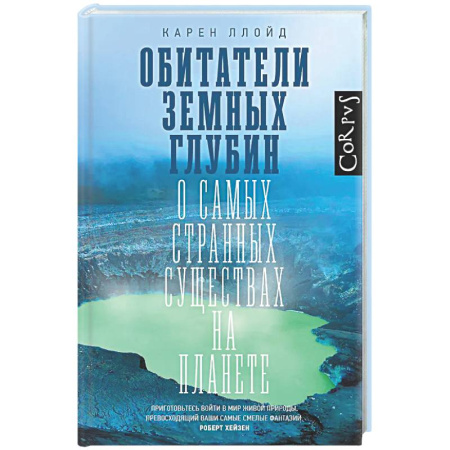 Зоология, книга Обитатели земных глубин заказать