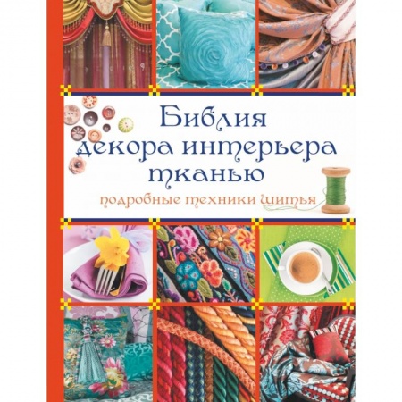 Книги, книга Библия декора интерьера тканью заказать