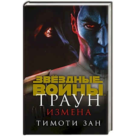 Книги, книга Траун. Измена заказать