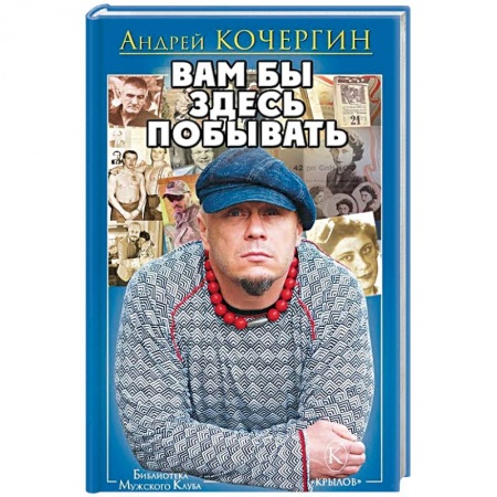 Русская современная проза, книга Вам бы здесь побывать заказать