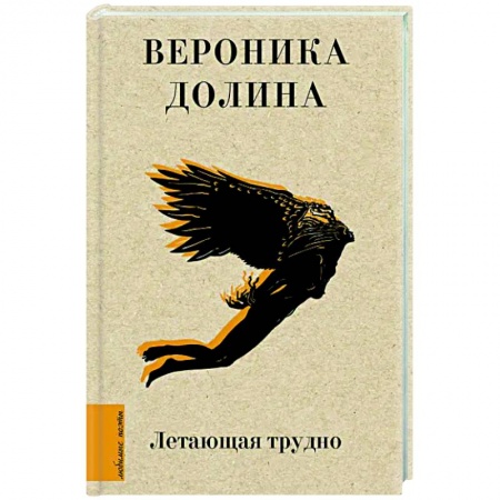 Русская поэзия, книга Летающая трудно заказать