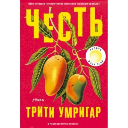 Русская современная проза, книга Честь заказать