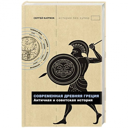 Древняя Греция, книга Современная Древняя Греция заказать