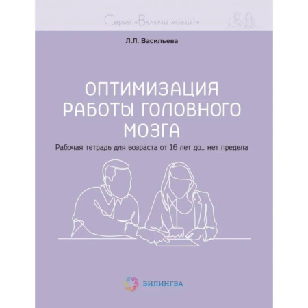 Фокусы, игры, судоку, кроссворды и т.д., книга Оптимизация работы головного мозга. Рабочая тетрадь для возраста от 16 лет до… нет предела заказать