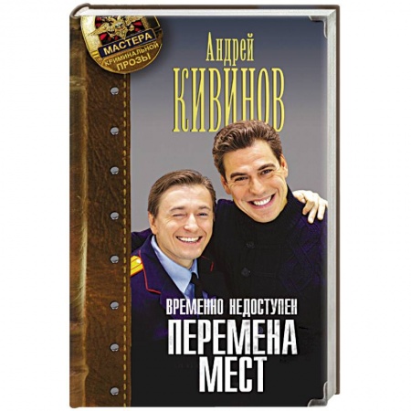 Книги, книга Временно недоступен. Перемена мест заказать