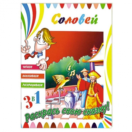 Книги, книга Соловей заказать