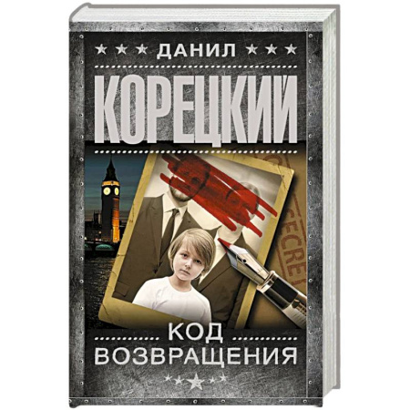 Русская современная проза, книга Код возвращения заказать