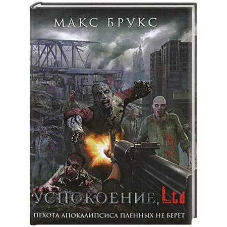 Книги, книга Успокоение, Ltd заказать