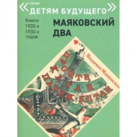 Русская поэзия для детей, книга Прочти и катай в Париж и Китай заказать