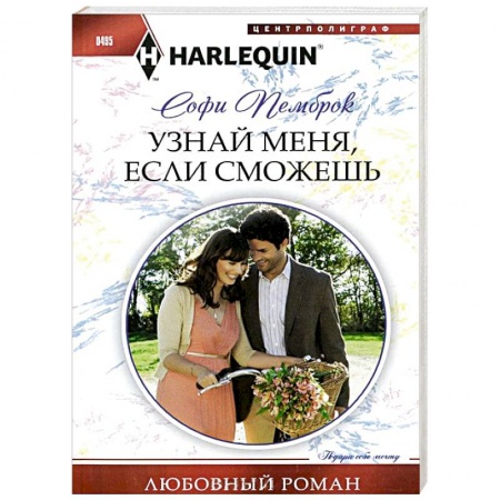 Книги, книга Узнай меня, если сможешь заказать