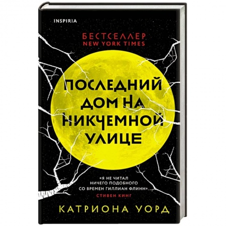 Зарубежный детектив, книга Последний дом на Никчемной улице заказать