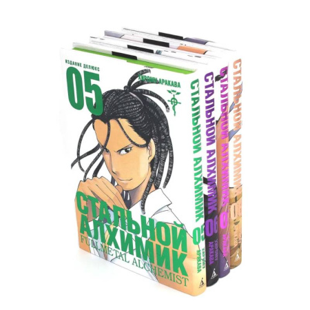 Комиксы. Манга, книга Стальной Алхимик: Книги 5-8: манга (комплект из 4-х книг) заказать