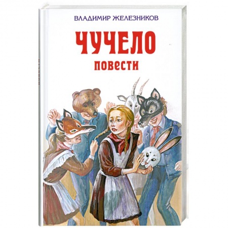 Книги, книга Чучело заказать