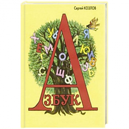 Книги, книга Азбука заказать