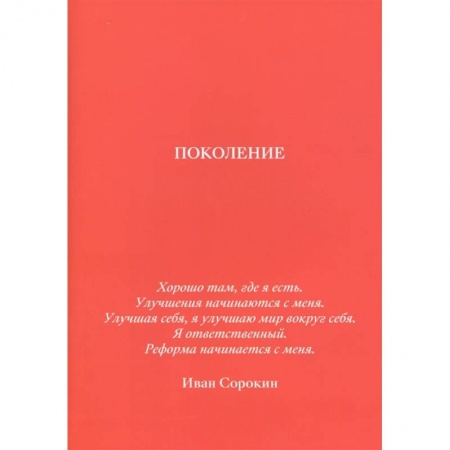 Педагогика, книга Поколение заказать