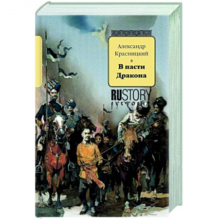Отечественный мужской детектив, книга В пасти дракона заказать