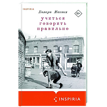 Учиться говорить правильно Учиться говорить правильно