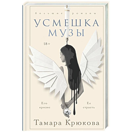 Русская современная проза, книга Усмешка музы заказать