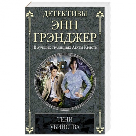 Книги, книга Тени убийства заказать