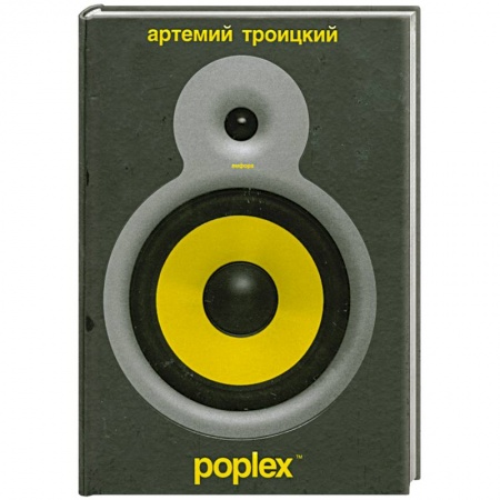 Книги, книга Poplex заказать