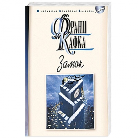 Книги, книга Замок заказать