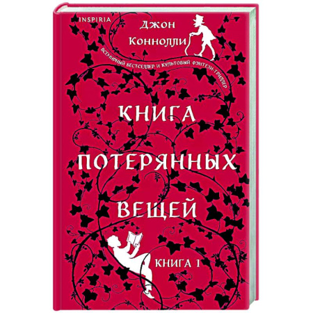 Зарубежный детектив, книга Книга потерянных вещей. Книга 1 заказать