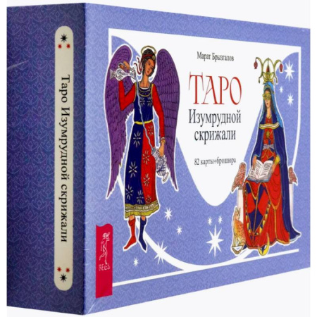 Гадание по картам Таро, книга Таро Изумрудной скрижали (82 карты+брошюра) заказать