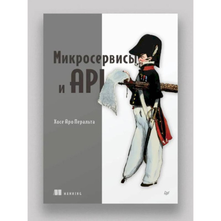 Алгоритмы и методы. Искусство программирования, книга Микросервисы и API заказать