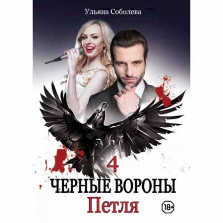 Книги, книга Петля заказать