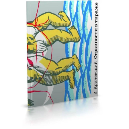 Искусствоведение. История искусств, книга Странности в тираже заказать